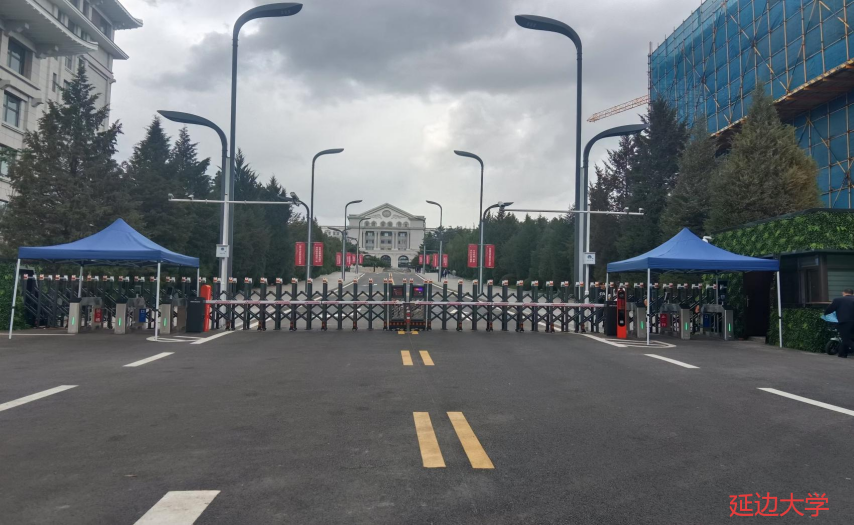 延边大学
